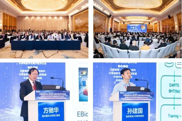   云南省医学会2025年数字医学学术会议暨第五次昆华数字赋能骨科学术会议成功举办